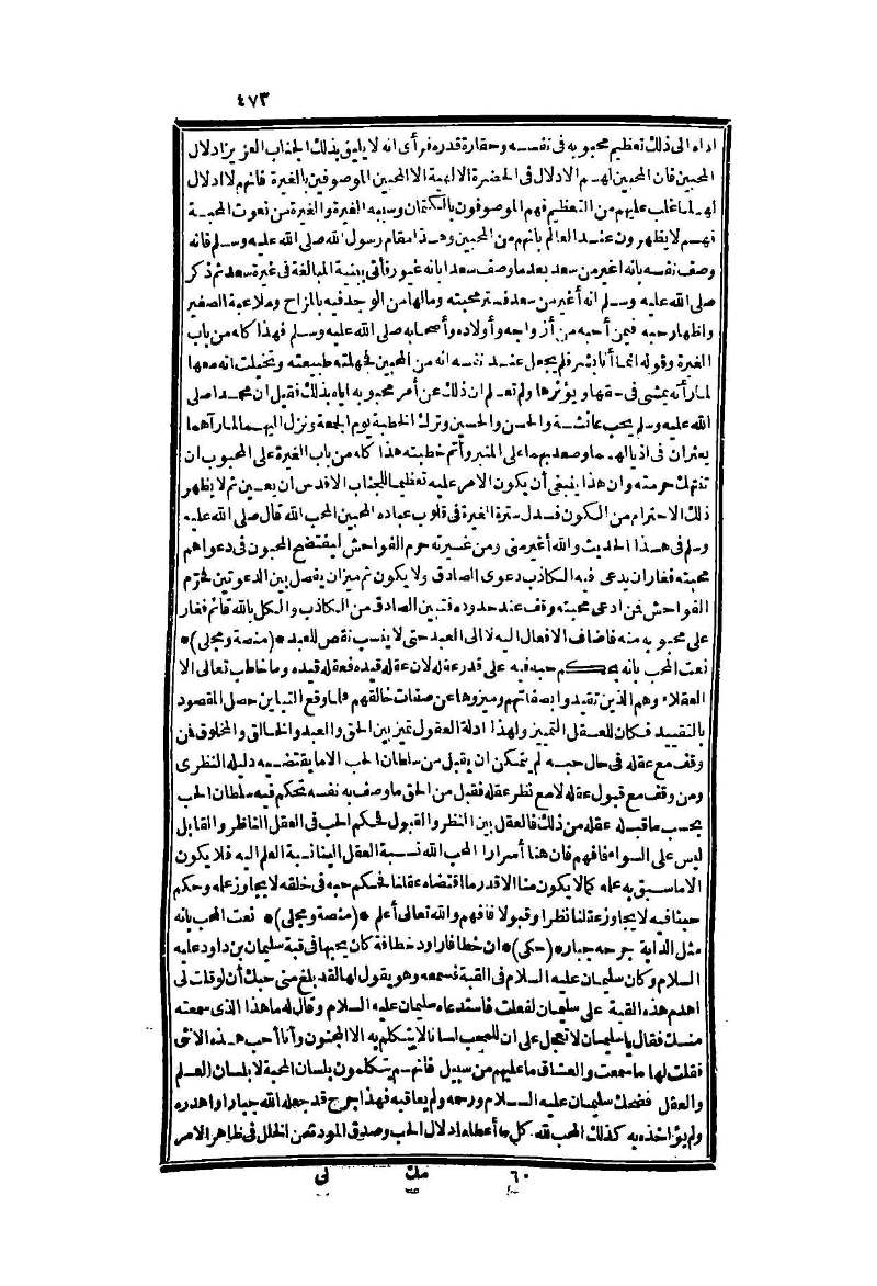 futmak.com - الصفحة 473 - من الجزء الثاني من طبعة بولاق الثانية